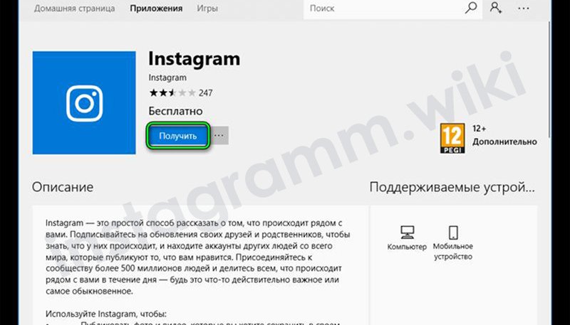 Як скачати Инстаграмм на ПК Windows 10 безкоштовно російською мовою