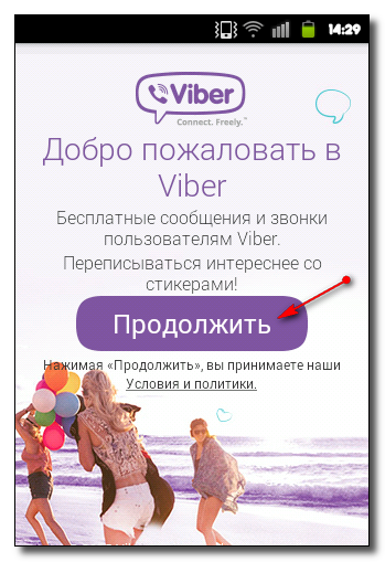 Завантажити (завантажити) Viber на Samsung безкоштовно