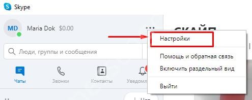 Як включити Скайп на компютері і як налаштувати автозапуск