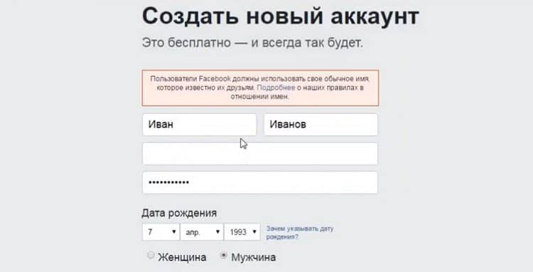 Не можу зареєструватися в Facebook   чому і що робити?