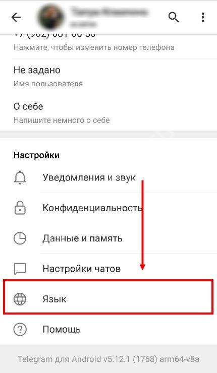 Як поміняти мову в Телеграмі на російську або іншу