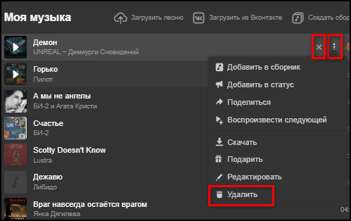 Як видалити музику в Однокласниках на компютері або телефоні