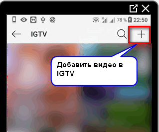 Запис і додавання IGTV в Instagram