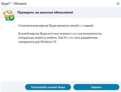 Як оновити Скайп для Windows 7 правильно