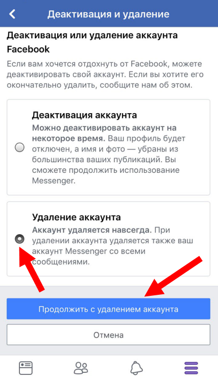 Як видалити сторінку в Фейсбук з телефону | Видаляємо додаток