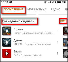 Як видалити музику в Однокласниках на компютері або телефоні