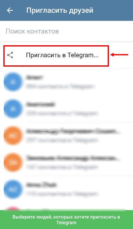Як знайти в Телеграмі людину за номером телефону або ніку: інструкція