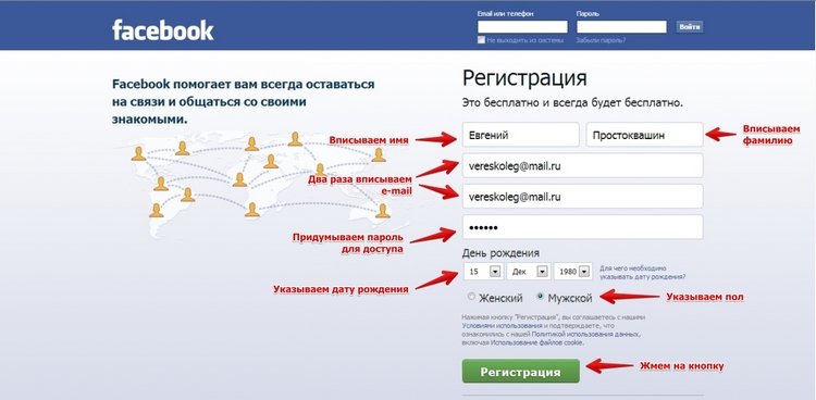 Не можу зареєструватися в Facebook   чому і що робити?