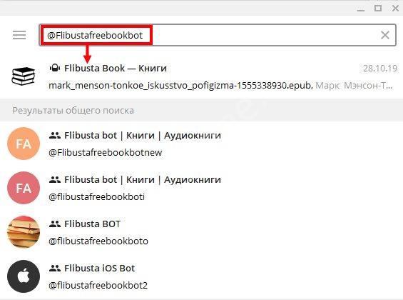 Бот Flibustafreebookbot для завантаження книг з Телеграм