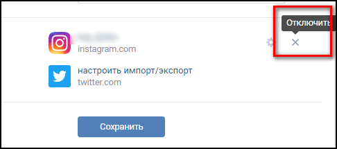 Синхронізація Инстаграма та Вконтакте: налаштування