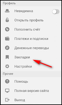 Що таке закладка в Однокласниках і як з нею працювати