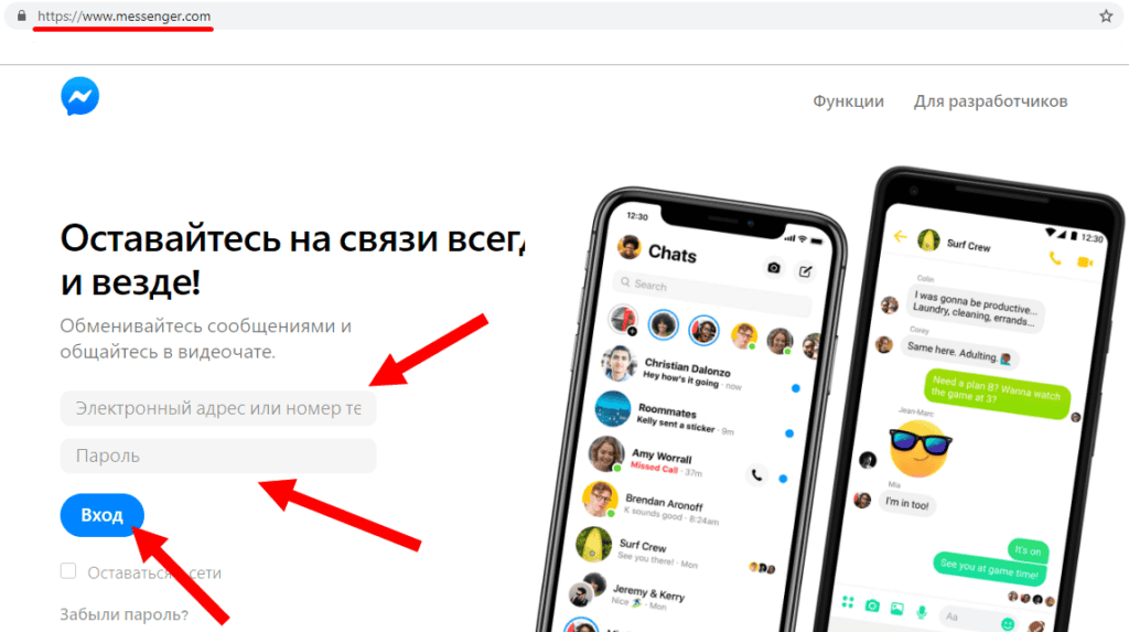 Facebook Messenger | Встановити Месенджер Фейсбук безкоштовно російською