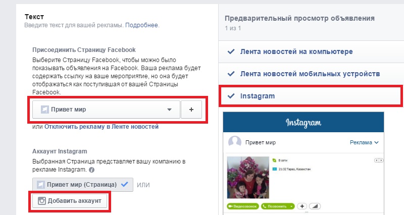 Як просувати Instagram в Фейсбук: створення реклами через бізнес аккаунт в Facebook