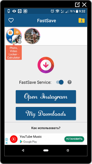Скачати FastSave for Intagram: завантаження фото і відео з Инстаграма