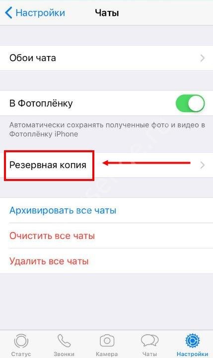 Восстановить сообщения whatsapp айфон. Как прочитать удалённые сообщения в ватсапе на айфоне. Как увидеть удаленные сообщения в ватсапе на айфоне.