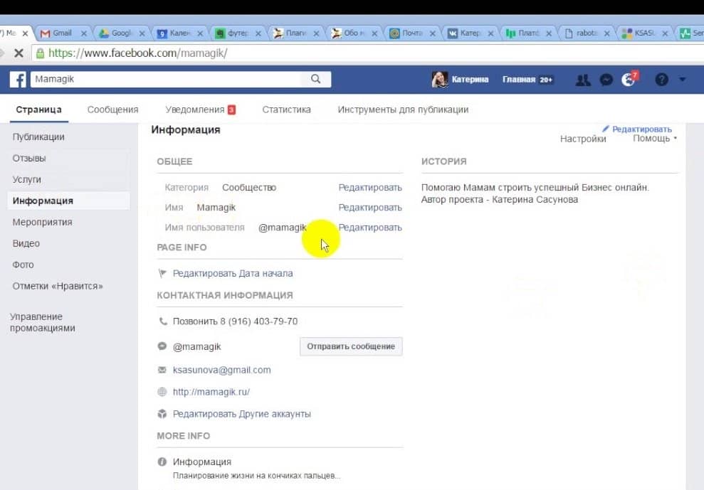 Як змінити назву сторінки в Facebook при 200 передплатників