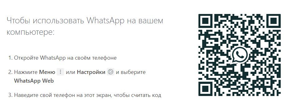 Як просканувати код web.whatsapp.com?