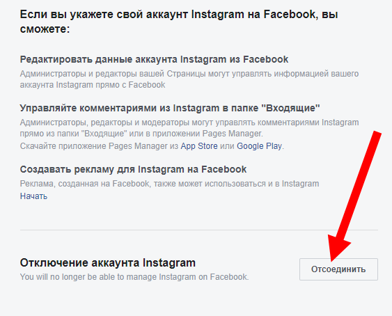 Як сторінку Instagram відвязати від Фейсбуку і навпаки