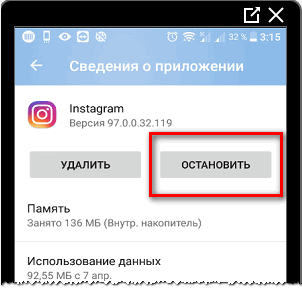 Як вирішити проблему: «додаток instagram зупинено»