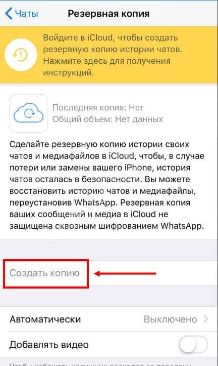 Резервная копия WHATSAPP на iphone. Резервная копия ватсап на айфоне. Как сделать резервную копию WHATSAPP В ICLOUD. Создать резервную копию истории чатов.