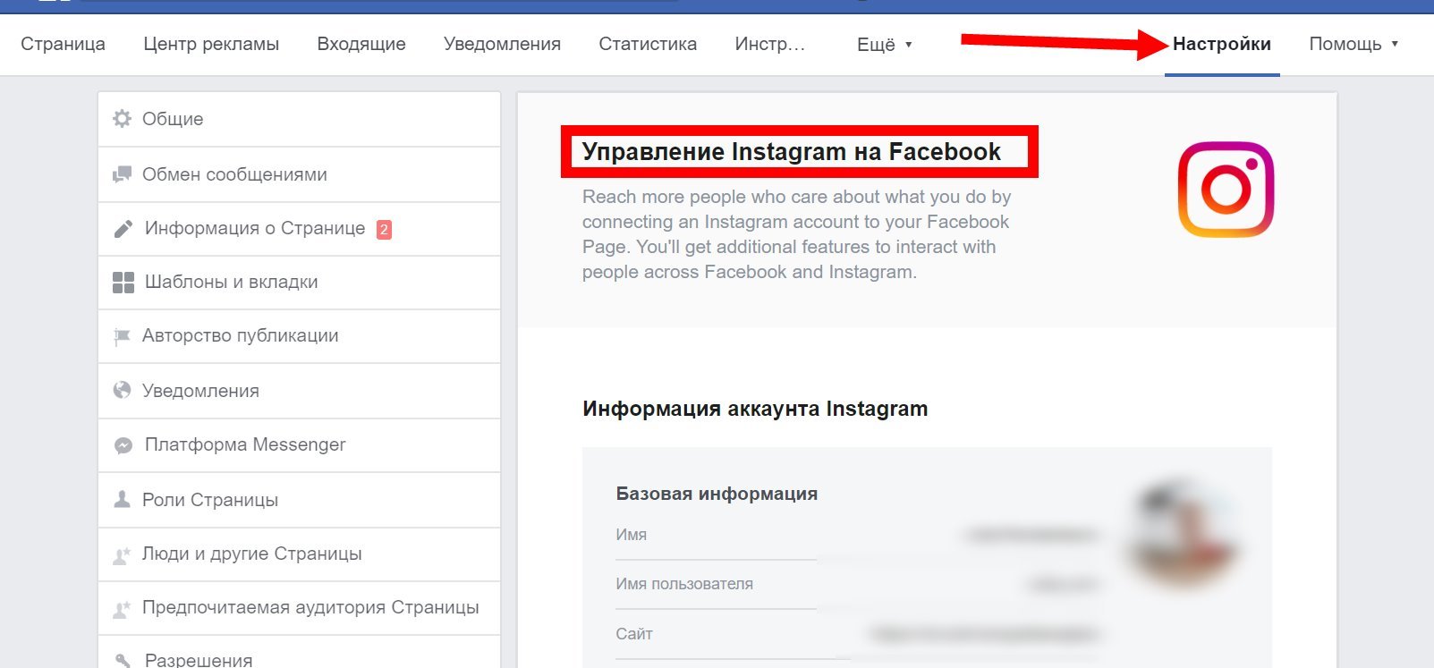 Як привязати Instagram до Фейсбуку для реклами бізнес облікового запису
