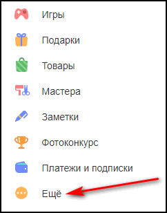 Що таке закладка в Однокласниках і як з нею працювати