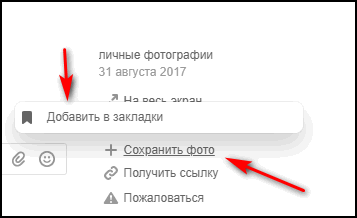 Що таке закладка в Однокласниках і як з нею працювати