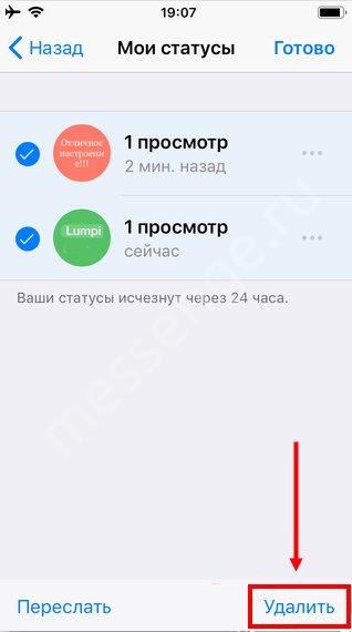 Як видалити статус в WhatsApp на Андроїд і Айфоні