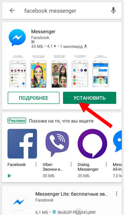 Facebook Messenger | Встановити Месенджер Фейсбук безкоштовно російською