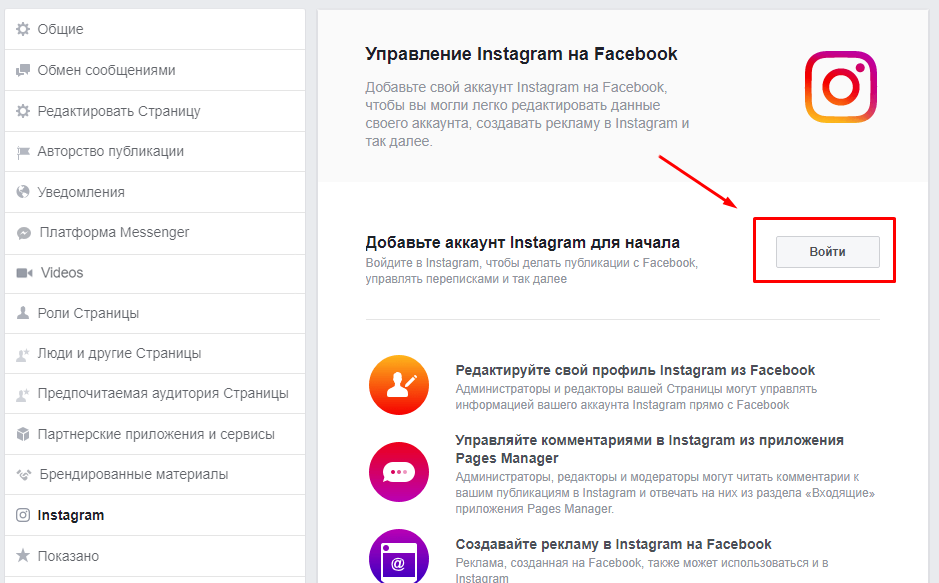 Як привязати Instagram до Фейсбуку бізнес аккаунт