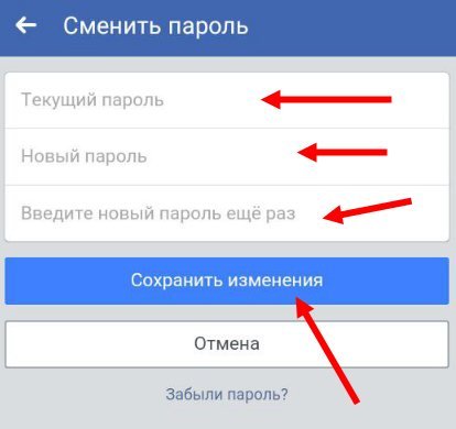 Як змінити пароль в Фейсбук | Зміна pass Facebook
