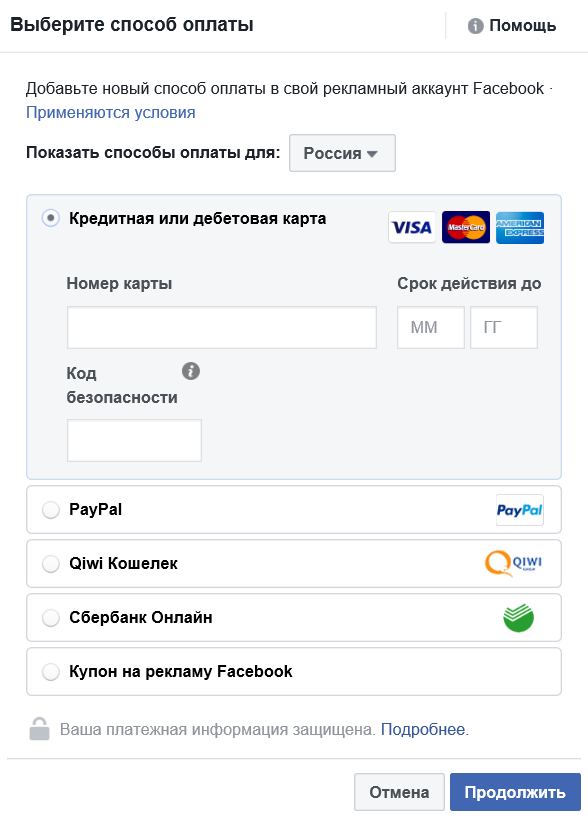 Як оплатити рекламу в Фейсбук або як покласти гроші Facebook
