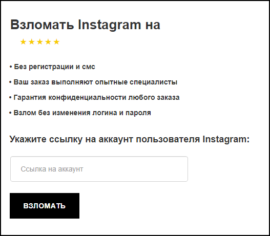 Як зламати чужий рахунок Instagram: наскільки це реально
