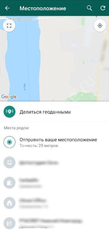 Як скинути геолокацію за Whatsapp з Андроїда або Айфона: розбираємося разом