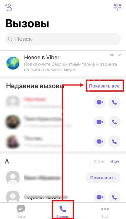 Как удалить вайбер с айфона