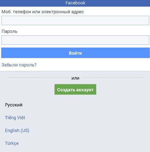 Facebook Lite | Завантажити Фейсбук лайт на Андроїд безкоштовно