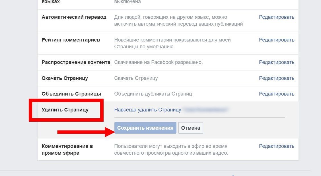 Удалить бизнес. Удалить страницу в ФБ. Как удалить бизнес страницу. Как удалить страницу в Facebook. Как удалить стр в Фейсбуке.