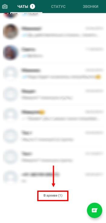 Разархивировать чат в whatsapp на андроид. Как убрать архив в ватсапе. Как убрать из архива в ватсапе. Удалить из архива в ватсап. Архив статусов в ватсапе.