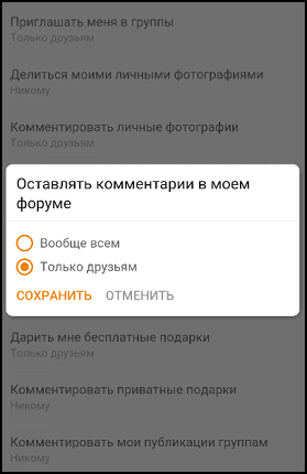 Як видалити коментарі в Однокласниках і встановити обмеження