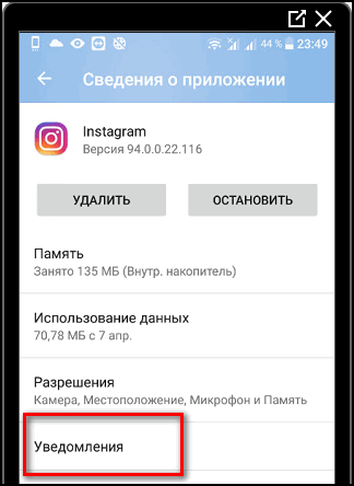 Як включити повідомлення в Instagram на Android і iPhone