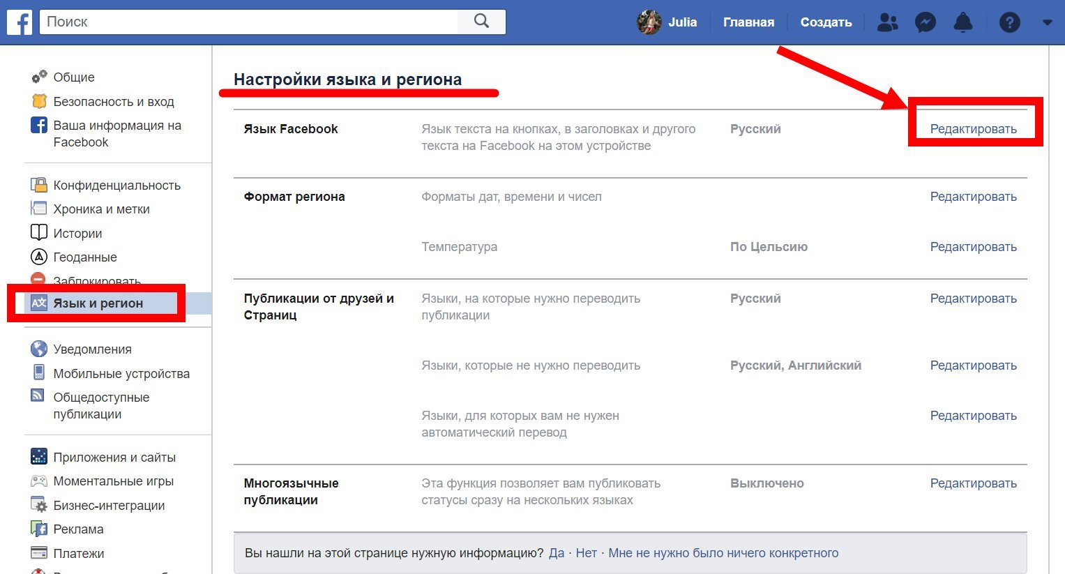 Як поміняти мову на фейсбук на російську | Facebook переклад