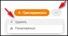 Що таке закладка в Однокласниках і як з нею працювати