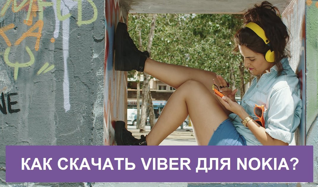 Завантажити Viber Для Nokia