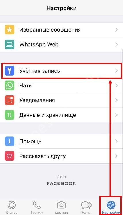 Как удалить аккаунт в ватсапе. WHATSAPP учетная запись. Удалить аккаунт ватсап с айфона. Как удалить ватсап полностью. Как удалить аккаунт в ватсапе полностью.