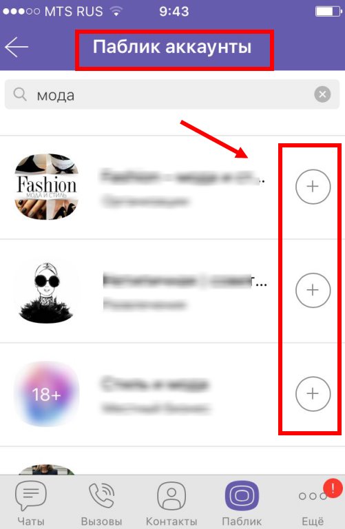 Як створити public account (паблік аккаунт) в Viber. Паблік чати