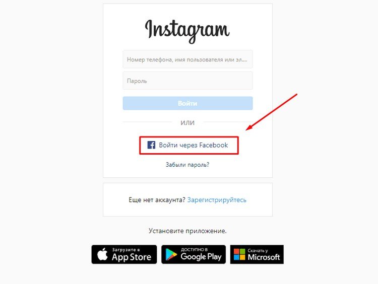 Як увійти в Instagram через Фейсбук   інструкція