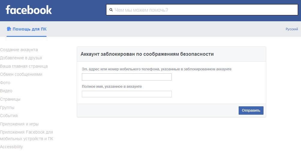 Як зняти блокування з рекламного аккаунта в Фейсбук: причини бана і інструкція по відновленню