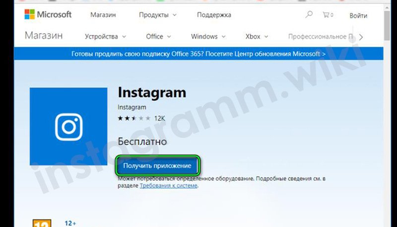 Як скачати Инстаграмм на ПК Windows 10 безкоштовно російською мовою