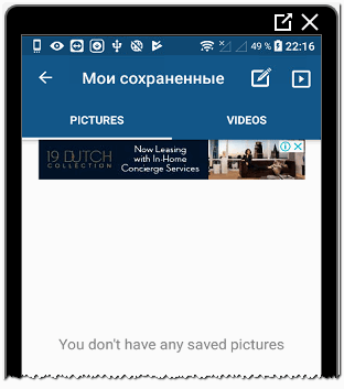 Збереження чужих і своїх фото з Инстаграма на ПК або телефон
