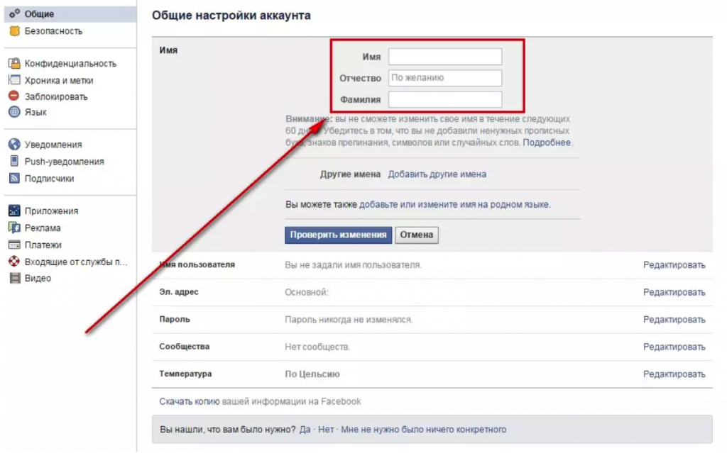 Як змінити імя у Фейсбук: інструкція і вимоги до імені